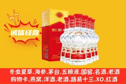 三沙南沙区上门回收剑南春