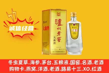 三沙南沙区回收泸州老窖