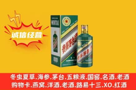 三沙南沙区回收生肖茅台酒