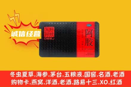 三沙南沙区回收阿胶