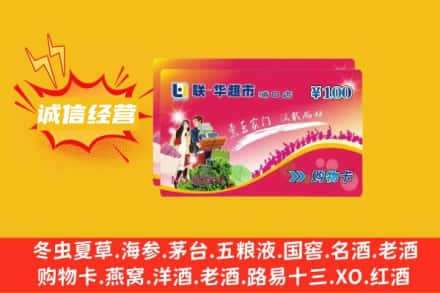 三沙南沙区回收商超卡