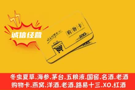 三沙南沙区回收购物卡