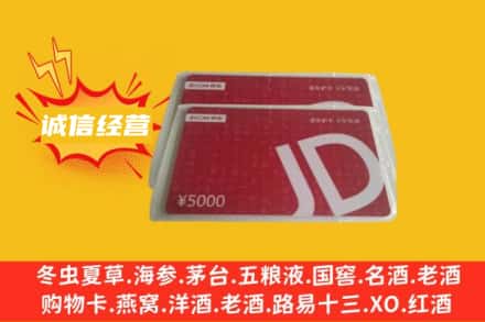 三沙南沙区回收京东卡